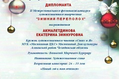 Акмалетдинова-переполох