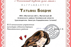 85-Татьяна-Бобрук