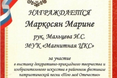 Пою моё Отечество - Маркосян Маринэ