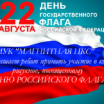 Белый синий красный – флаг России.