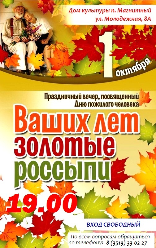 План мероприятий к дню пожилого человека в доме культуры