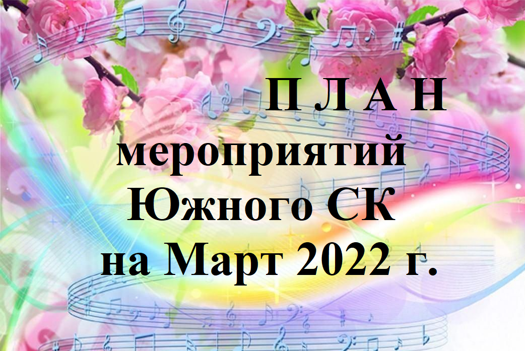 План работы на 2021г сдк